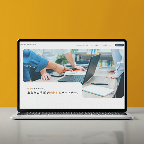 中村洋介税理士事務所